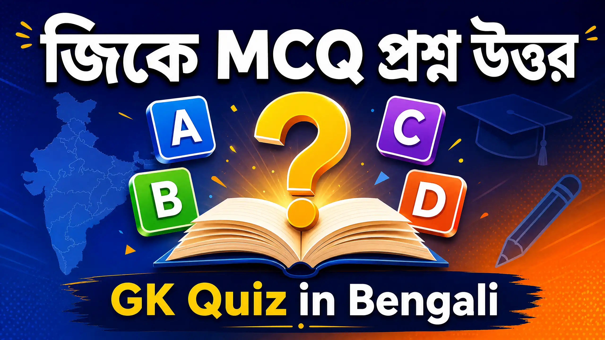 GK Quiz in Bengali