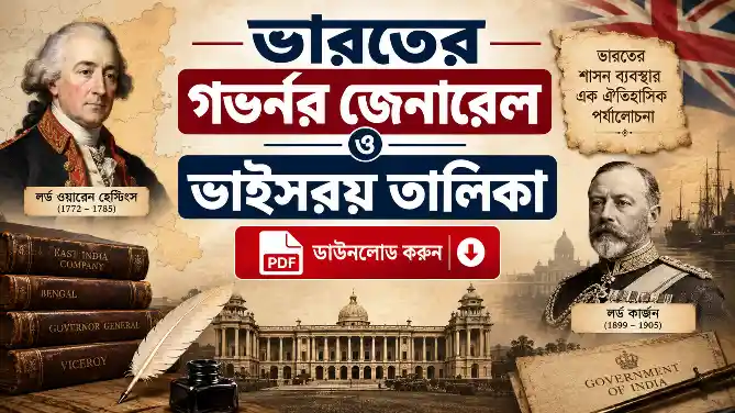 গভর্নর জেনারেল ও ভাইসরয় তালিকা PDF