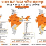 বিজেপি শাসিত রাজ্য কয়টি 2026: তার তালিকা দেখুন
