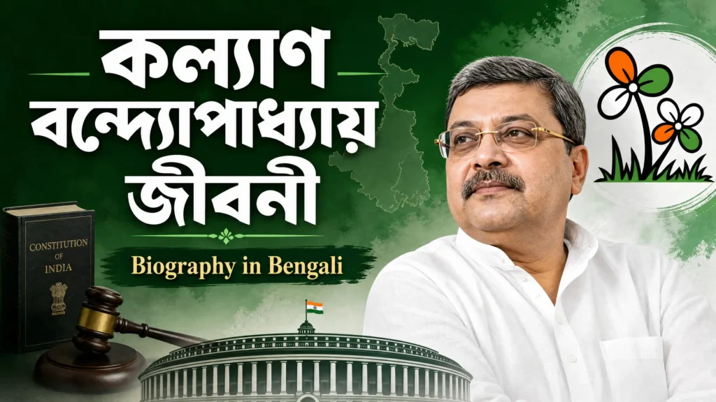 Kalyan Banerjee Biography in Bengali