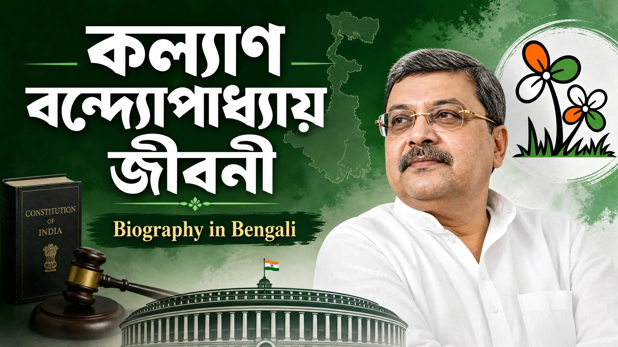 Kalyan Banerjee Biography in Bengali