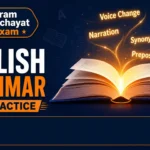 গ্রাম পঞ্চায়েত পরীক্ষায় ইংরেজি ব্যাকরণ MCQ Practice