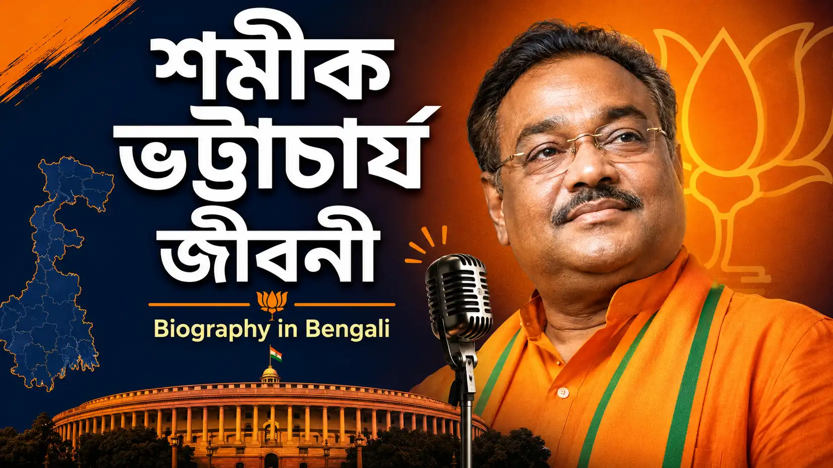 Samik Bhattacharya Biography in Bengali