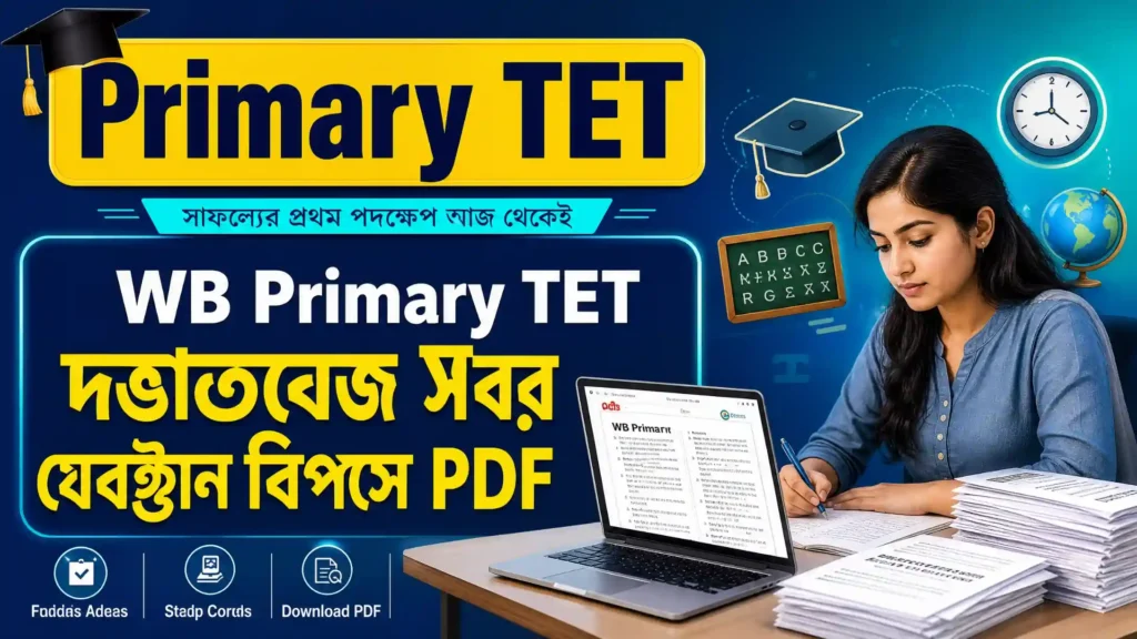 WB Primary TET Previous Year Question Papers PDF | প্রাইমারি টেট বিগত বছরের প্রশ্নপত্র ২০১৩–২০২৬