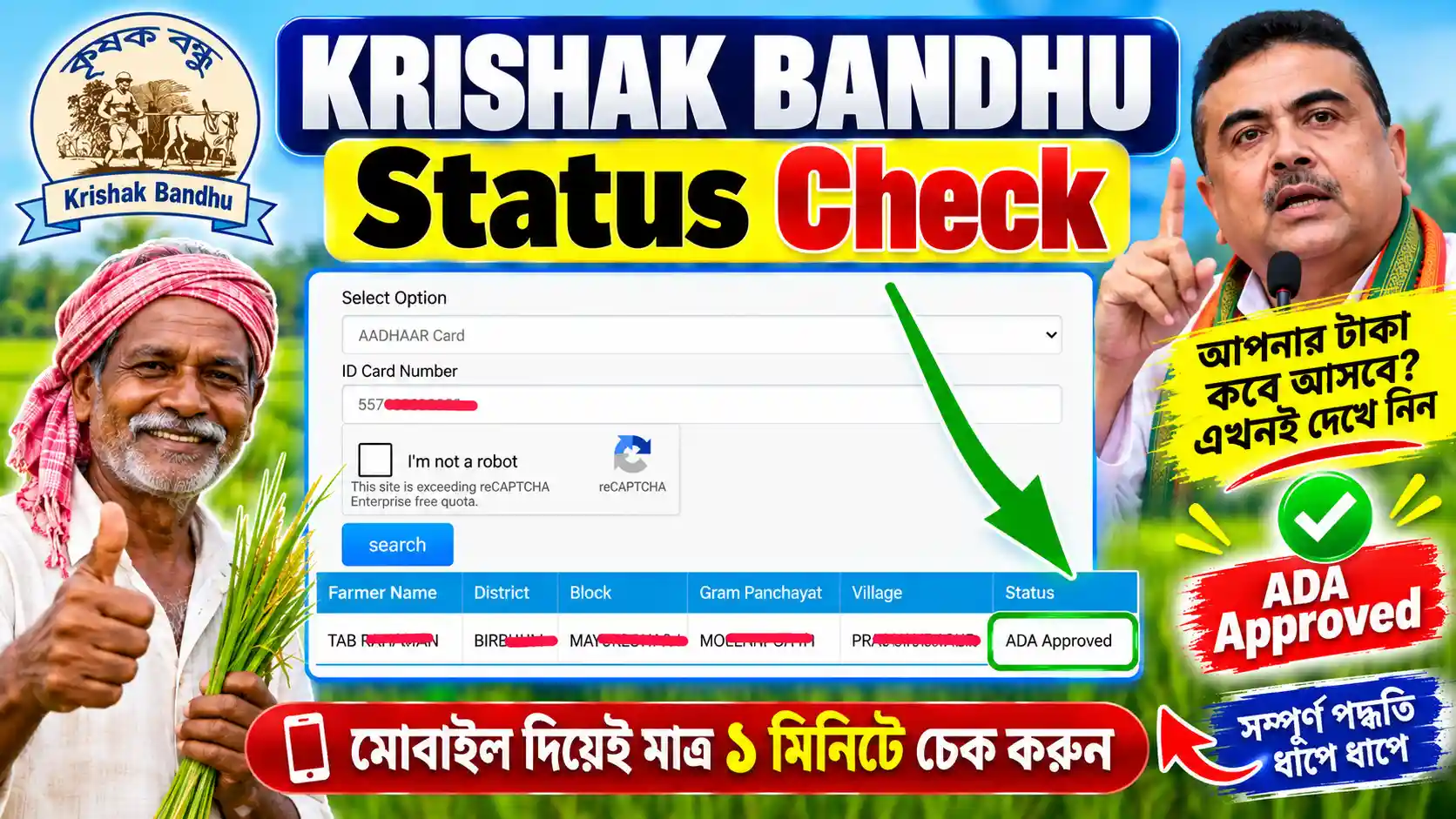 কৃষক বন্ধু স্ট্যাটাস চেক | Krishak Bandhu Status Check 2026 1000263142