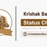 কৃষক বন্ধু স্ট্যাটাস চেক 2026 | Krishak Bandhu Status Check অনলাইনে কীভাবে করবেন? (সম্পূর্ণ গাইড) কৃষক বন্ধু স্ট্যাটাস চেক 2026 | Krishak Bandhu Status Check West Bengal | krishakbandhu.wb.gov.in