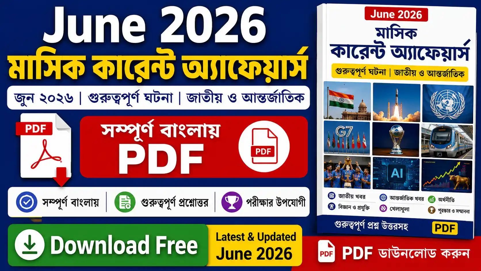 জুন ২০২৬ মাসিক কারেন্ট অ্যাফেয়ার্স PDF Download Free
