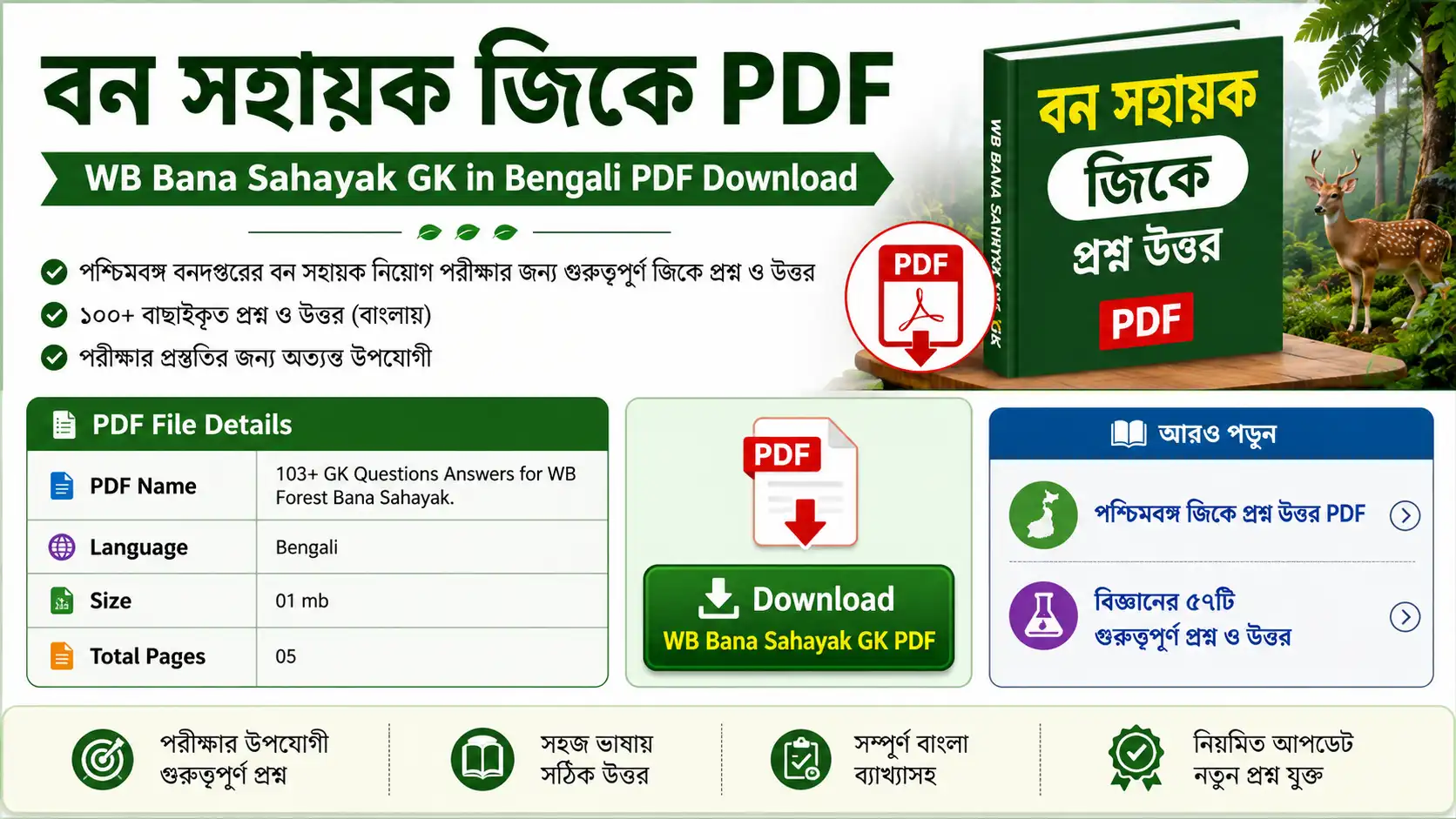 বন সহায়ক জিকে PDF | WB Bana Sahayak GK in Bengali PDF Download (2026)