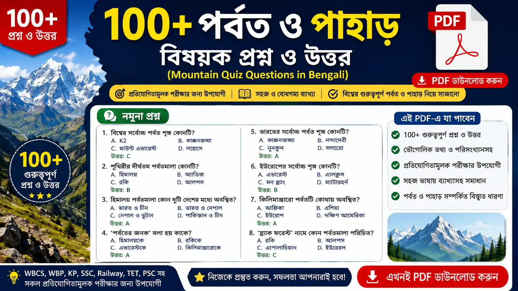 100+ নদী বিষয়ক প্রশ্ন ও উত্তর PDF (River Quiz Questions in Bengali)
