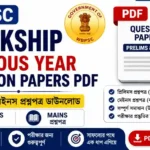 WBPSC Clerkship Previous Year Question Papers PDF | Prelims ও Mains প্রশ্নপত্র ডাউনলোড