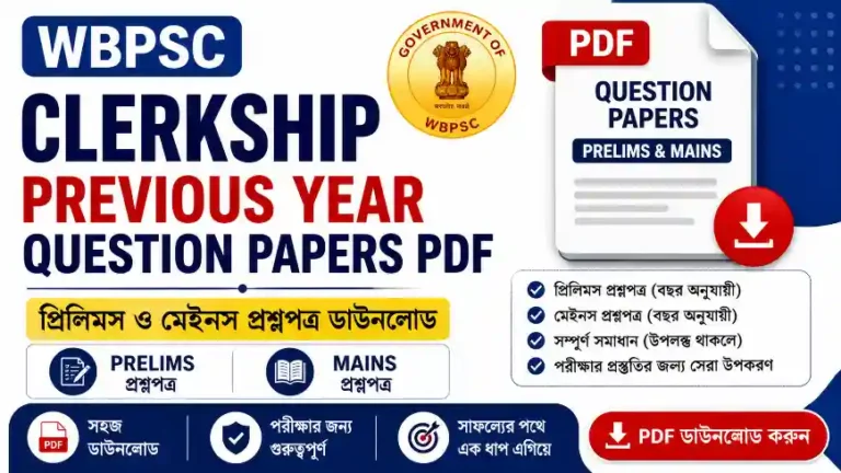 WBPSC Clerkship Previous Year Question Papers PDF | Prelims ও Mains প্রশ্নপত্র ডাউনলোড