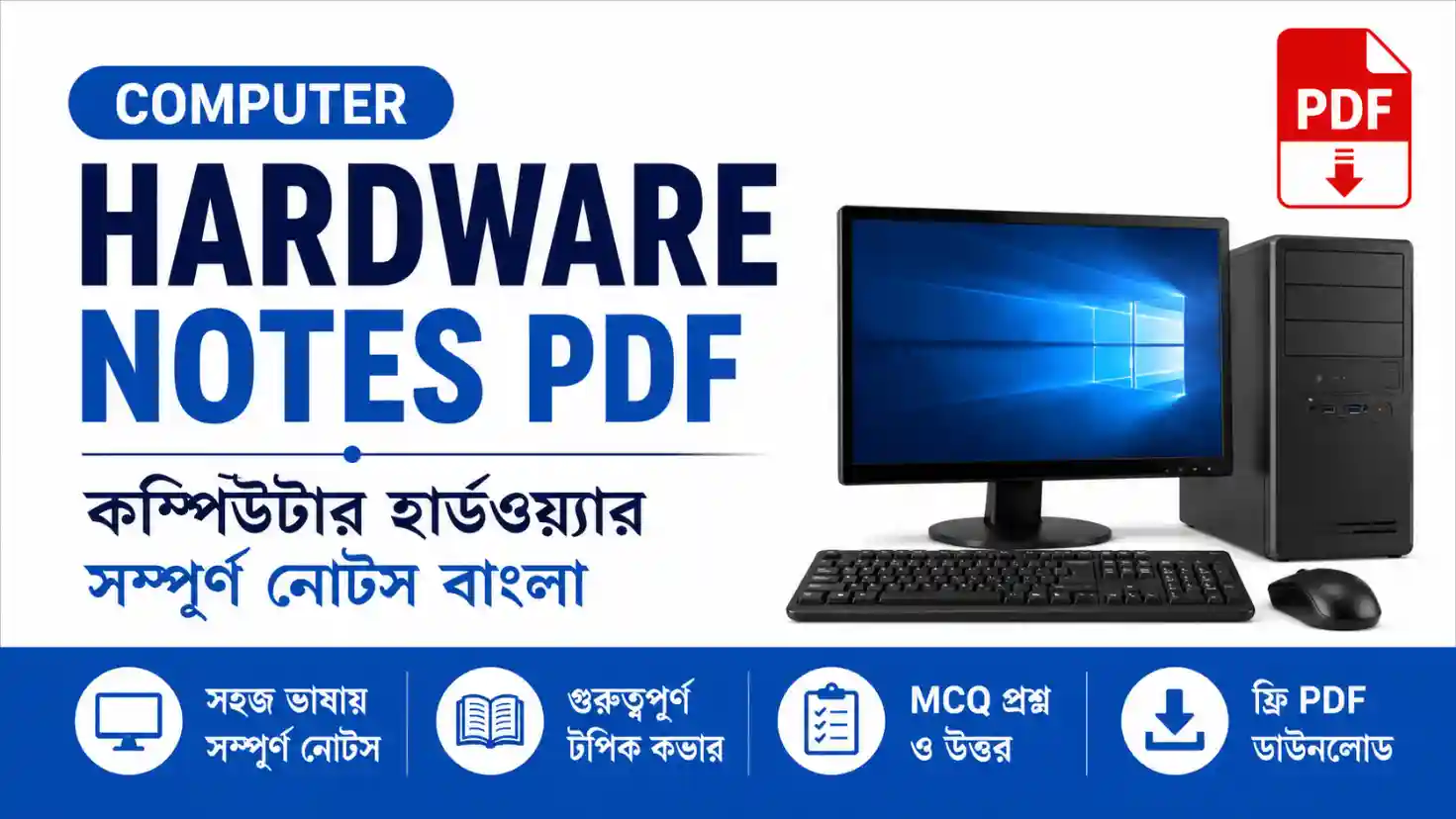 Computer Hardware Notes PDF | কম্পিউটার হার্ডওয়্যার সম্পূর্ণ নোটস বাংলা ২০২৬ | WBCS PSC Gram Panchayat