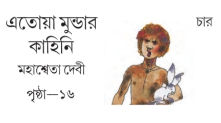 [4 অধ্যায়ের নাম] - কবিতা
