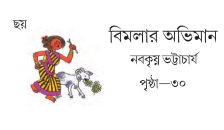 [ ষষ্ঠ অধ্যায়] - গান
