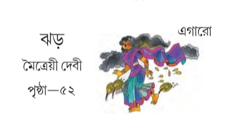 [ 10 অধ্যায়] - ঝড়
