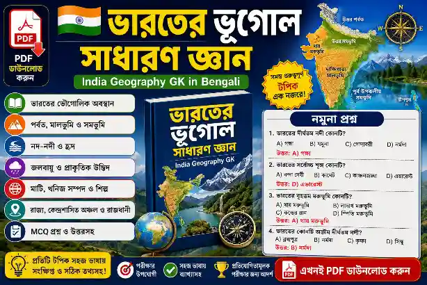 Geography of India GK in Bengali PDF