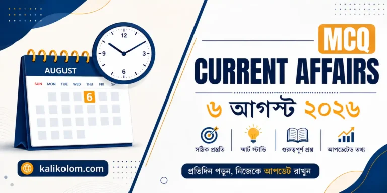 Today Current Affairs in Bengali