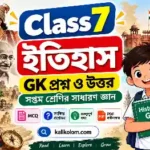 Class 7 History GK Questions and Answers in Bengali PDF