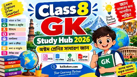 Class 8 GK Study Hub