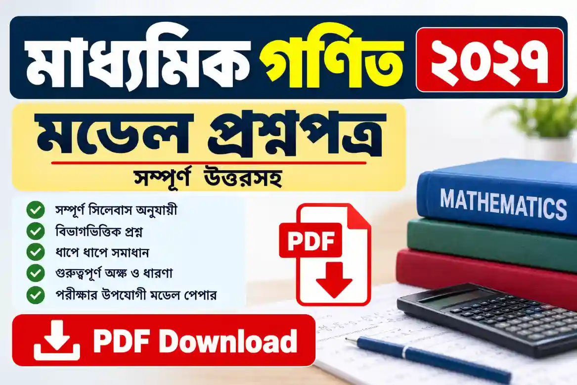 Madhyamik Math Model Question Paper 2027 | Madhyamik Mathematics Full Suggestion 2027