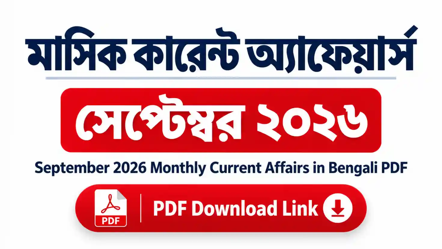 September 2026 Monthly Current Affairs in Bengali PDF