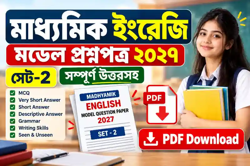 Madhyamik English 2027 Model Question Paper | Madhyamik 2027 English Full Suggestion